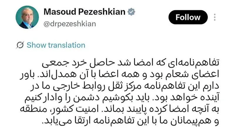 توئیت مسعود پزشکیان رئیس جمهور