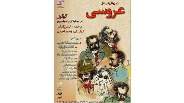 عروسی در تالار قشقایی 