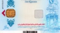  بیش از ۱۰میلیون ایرانی بلاتکلیف  برای دریافت کارت هوشمند ملی