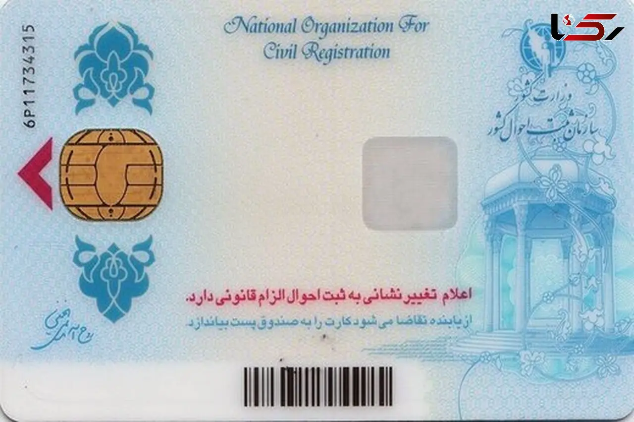  بیش از ۱۰میلیون ایرانی بلاتکلیف  برای دریافت کارت هوشمند ملی