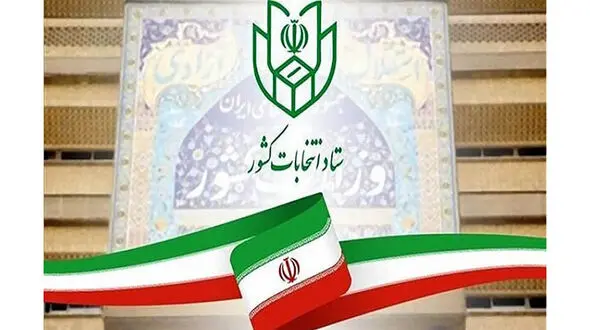 با کدام مدارک هویتی می توان در انتخابات رای داد؟