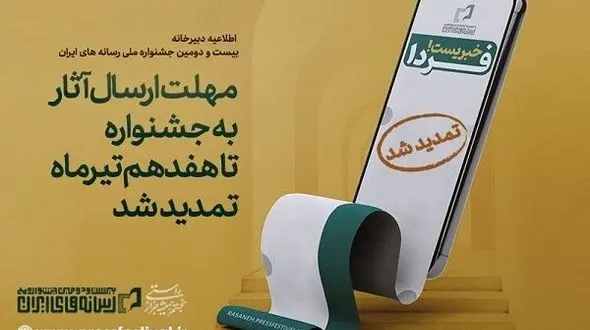 فراخوان بیست و دومین جشنواره ملی رسانه های ایران