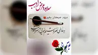 فال ابجد 8 فروردین 1405
