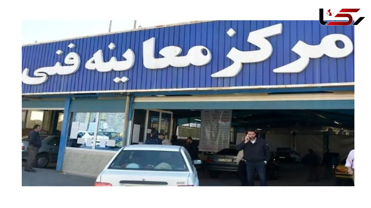 خودروهایی که امسال باید برگه معاینه فنی دریافت کنند