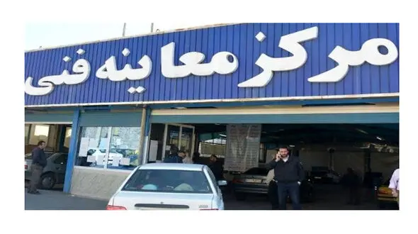هزینه معاینه فنی در سال جدید چقدر است ؟ + لینک ثبت نام