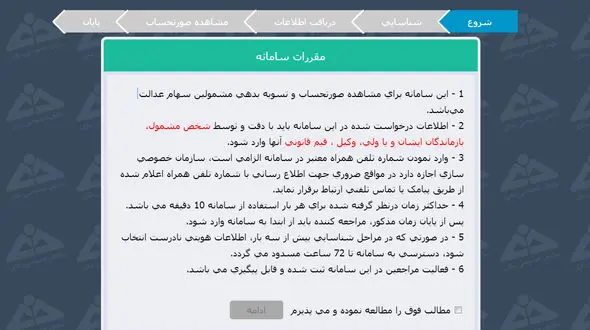  امکان تسویه حساب متوفیان سهام عدالت فراهم شد 