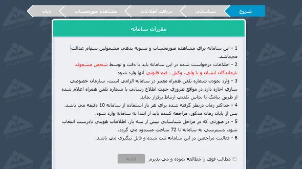  امکان تسویه حساب متوفیان سهام عدالت فراهم شد 