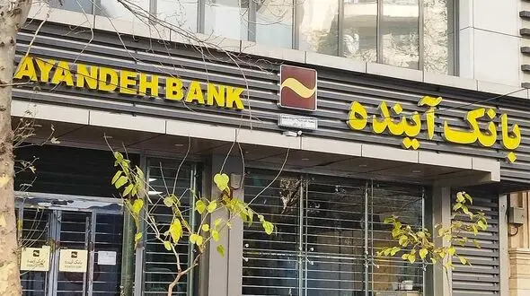 صندلی‌های بانک ملی راحت به کارمندان «آینده» نمی‌رسد