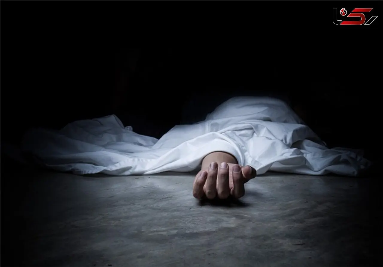  جسد دختر 20 ساله ای را  در  پتو  پیچانده بودند