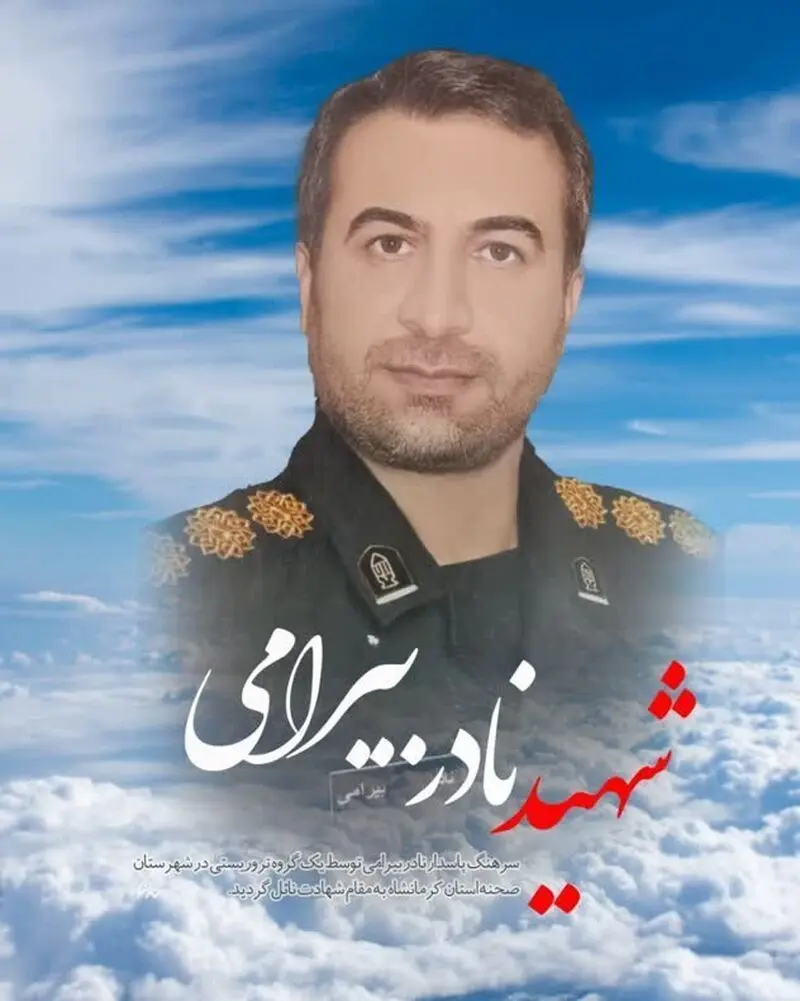 سرهنگ پاسدار نادر بیرامی 2