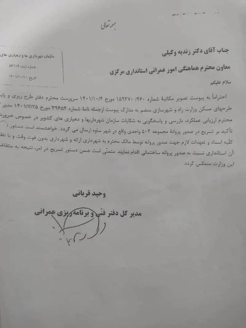 مسکن خبازان در ساوه