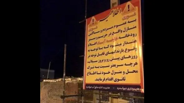 دستور تخلیه منازل شهرستان دیواندره صادر شد +عکس