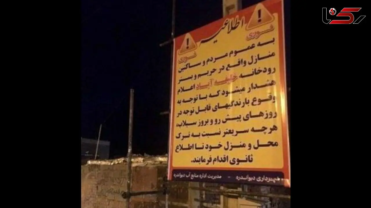 دستور تخلیه منازل شهرستان دیواندره صادر شد +عکس