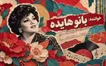 آهنگ هایده گل کاغذی (باز آفرینی با هوش مصنوعی)