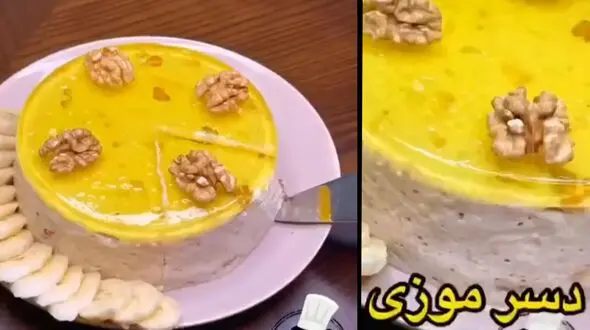 دسر موزی بهترین دسر برای جشن ها + فیلم