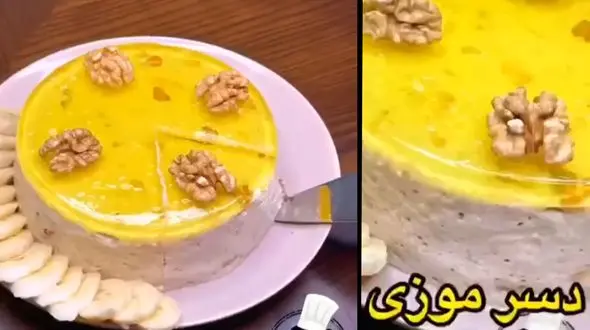 دسر موزی بهترین دسر برای جشن ها + فیلم