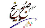 طالع بینی 17 دی 1402 + فیلم