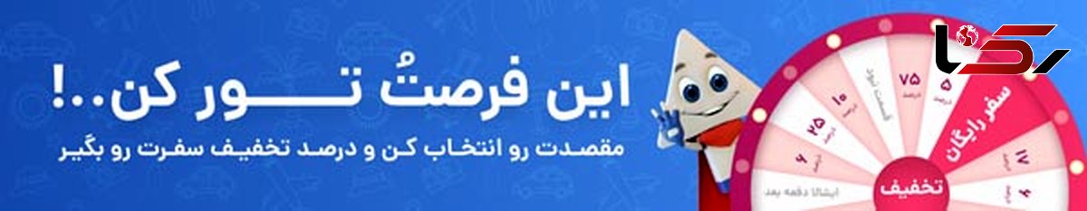 این فرصتُ تور کن