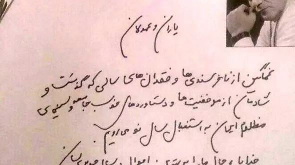 آخرین یادداشت علی معلم قبل از سفر به دیار باقی+ عکس