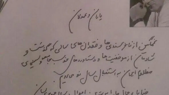 آخرین یادداشت علی معلم قبل از سفر به دیار باقی+ عکس