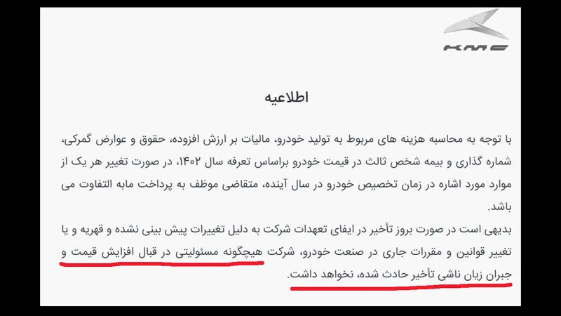 اطلاعیه کرمان موتور