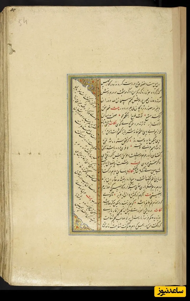  کلیات سعدی نسخهٔ 1034 هجری قمری