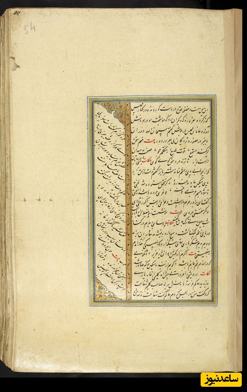  کلیات سعدی نسخهٔ 1034 هجری قمری