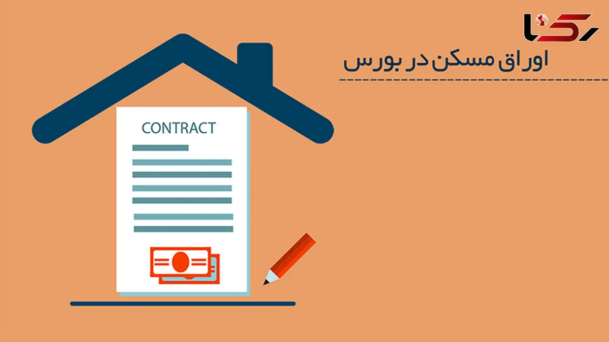 نرخ اوراق مسکن کاهش یافت