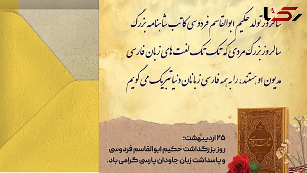 پیام تبریک به مناسبت روز بزرگداشت حکیم فردوسی و پاسداشت زبان فارسی