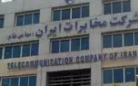 بزرگترین اپراتور خاورمیانه در آستانه ورشکستگی/ مخابرات عملا هزینه آبونمان تلفن ثابت را 9 برابر می کند