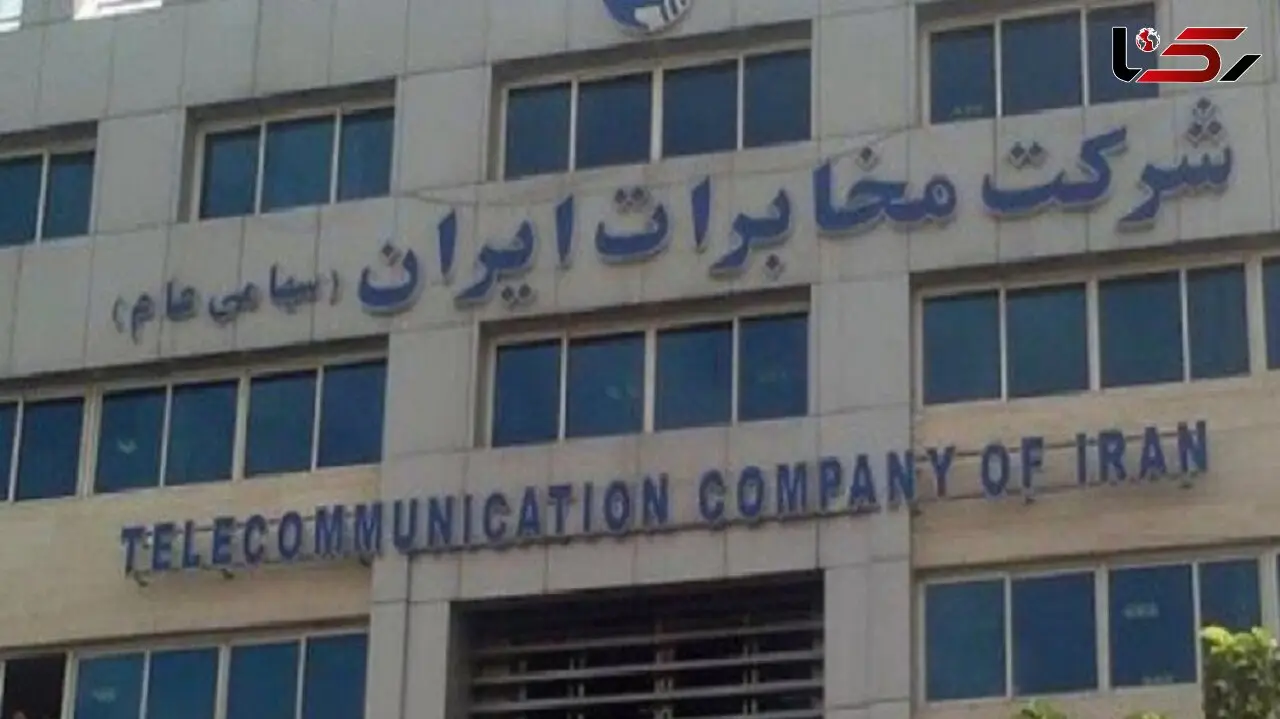 بزرگترین اپراتور خاورمیانه در آستانه ورشکستگی/ مخابرات عملا هزینه آبونمان تلفن ثابت را 9 برابر می کند