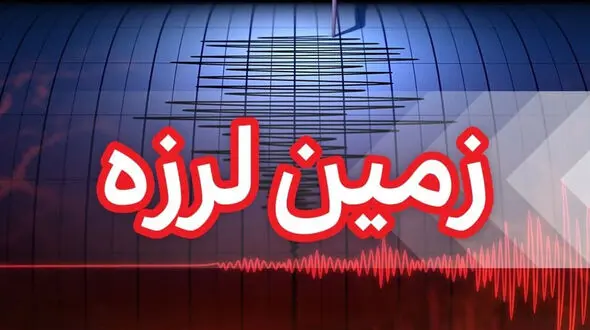  وقوع زمین‌ لرزه شدید در آرژانتین