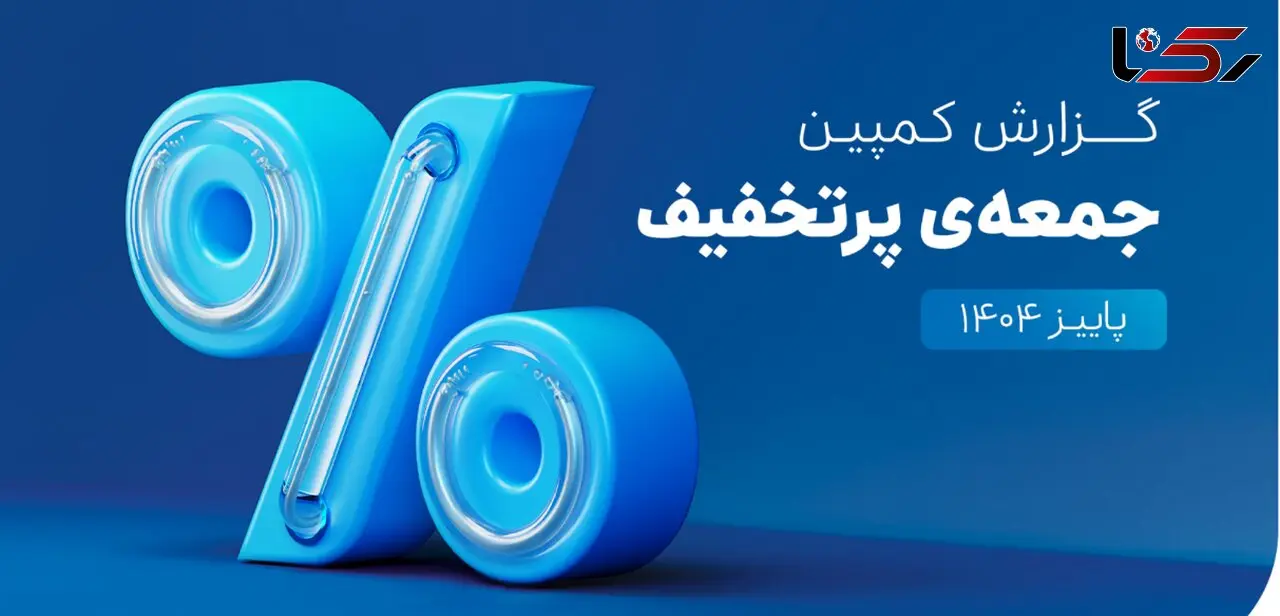 ۶۵۰هزار سفارش ۴قسطه در یک روز؛ ۵،۳ همت فروش در کمپین