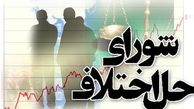 سازش در 9 فقره پرونده کیفری و مالی در شورای حل اختلاف پردیس