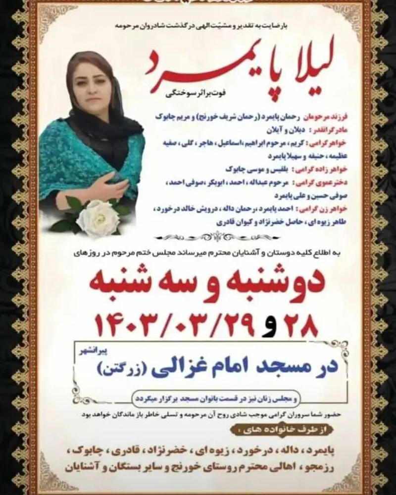 لیلا پایمرد