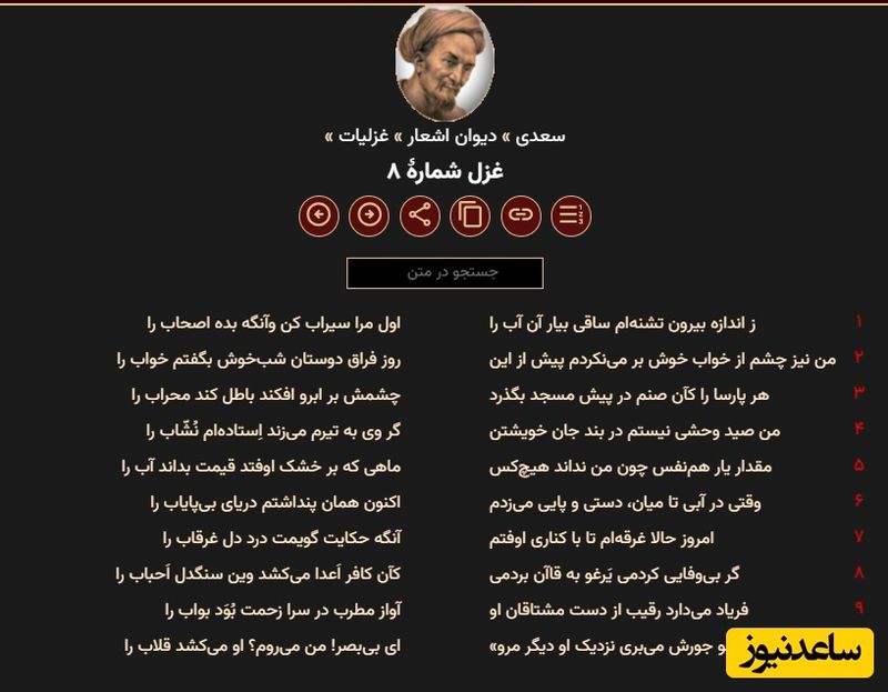 شعر سعدی