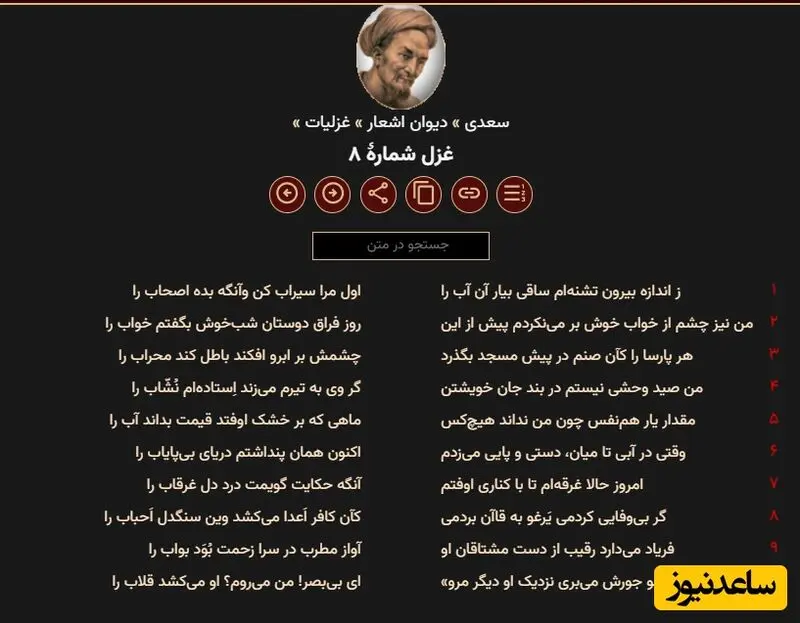 شعر سعدی