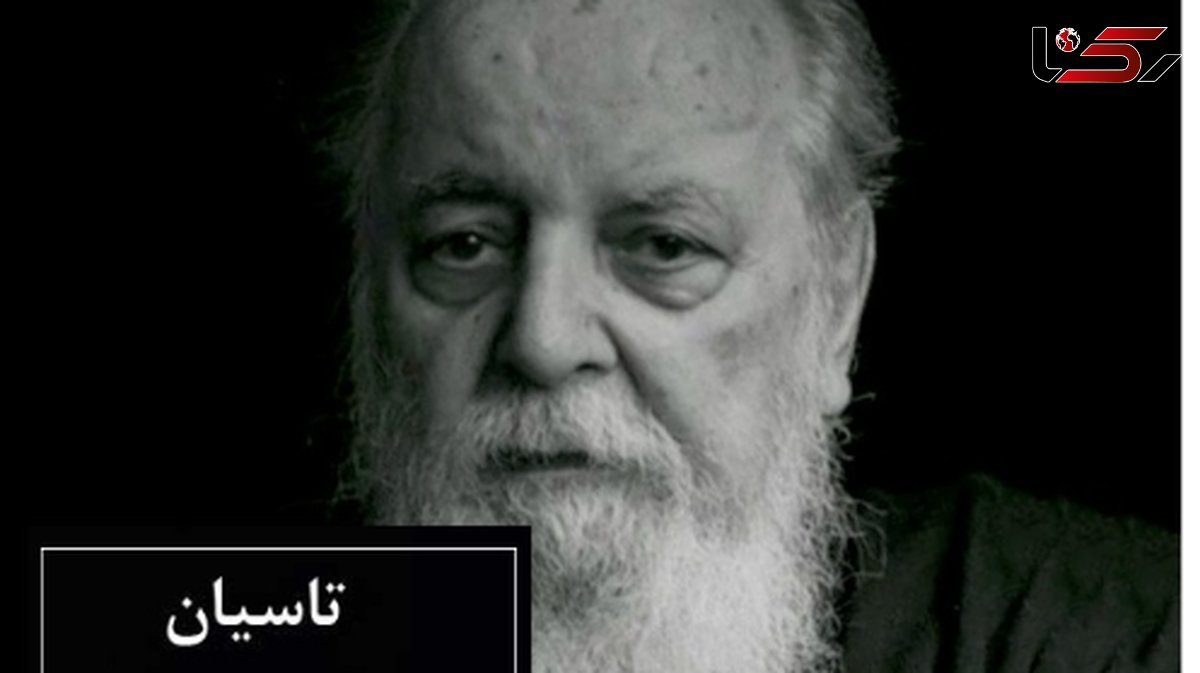 فیلم/ تاسیان، جاودانه‌ترین شعر هوشنگ ابتهاج، پر از احساس با صدای گرم و دلنشین خودشان/ هیچ شعری به زیبایی شعر تاسیان وصف حالمان نخواهد بود ..