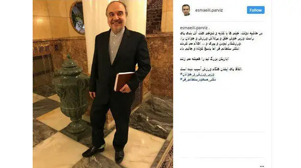 پای آقای وزیر شکست