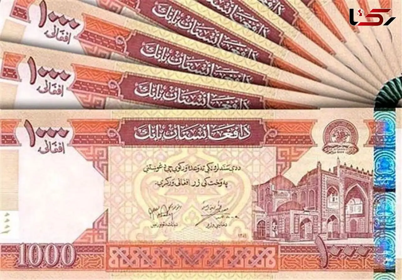 قیمت افغانی افغانستان به تومان، امروز پنج شنبه 1 خرداد 1404
