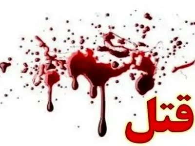 پلیس گتوند قاتلان اجاره‌ای استاد دانشگاه را دستگیر کرد