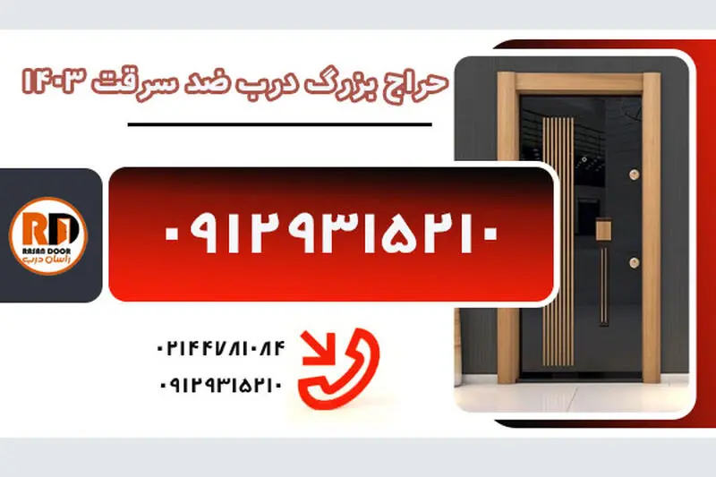 درب ضد سرقت در تهران