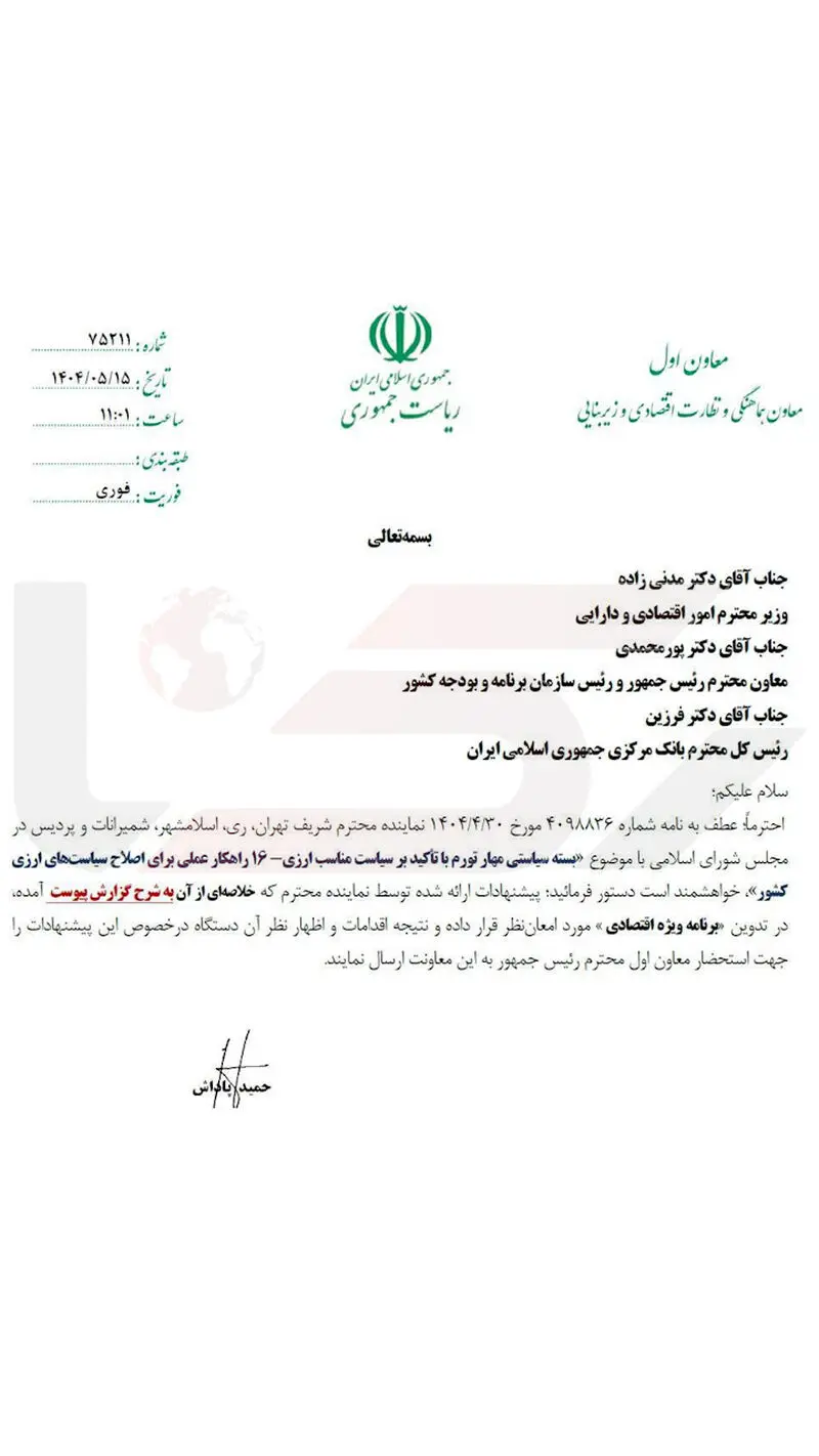 نامه معیشتی مجلس