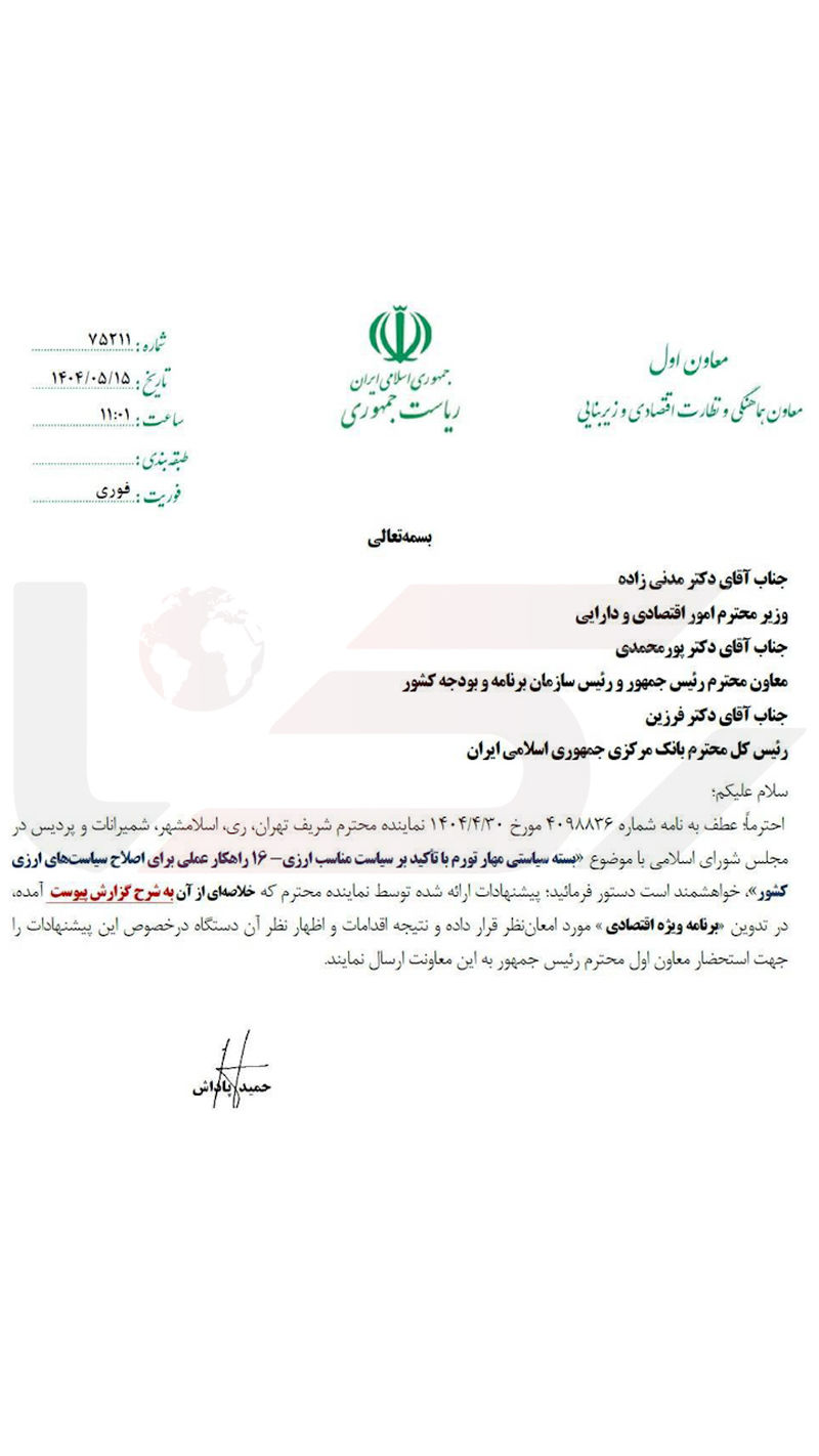 نامه معیشتی مجلس
