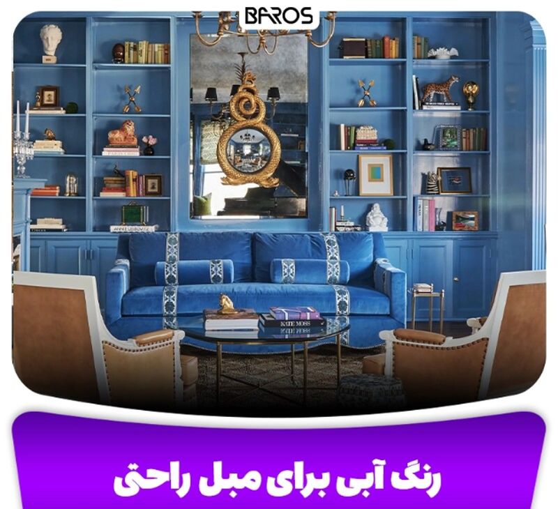 مبلمان شیک