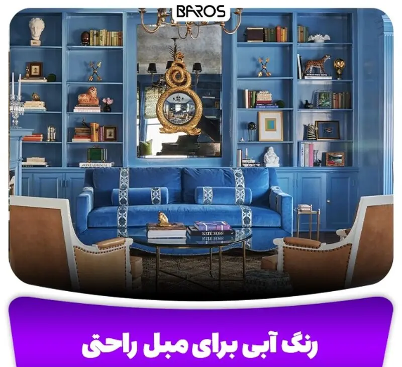 مبلمان شیک