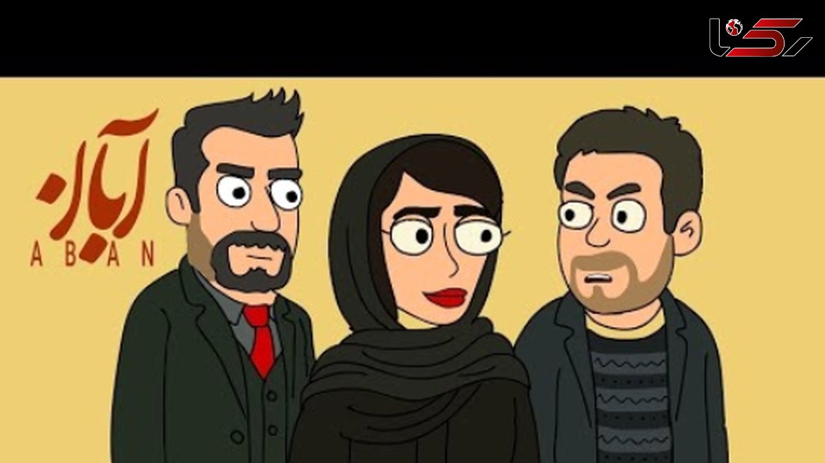 انیمیشن کل سریال آبان در 100 ثانیه / آبان حالا امیر پولکیه تو یکم رو حرفت بمون ببینیم چی میشه آخرش؛ سمیترین ویدیویی که امروز میتونید ببینید