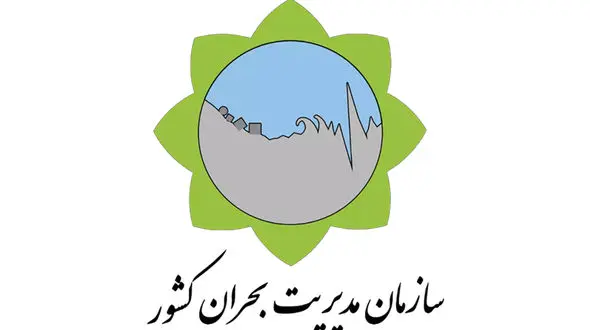 اطلاعیه ستاد مدیریت بحران