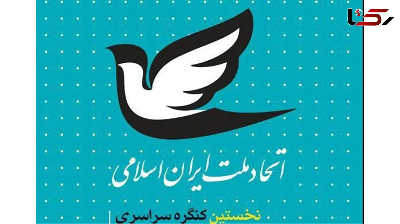 نامزدهای انتخابات 1400 مورد حمایت حزب اتحاد ملت مشخص شدند
