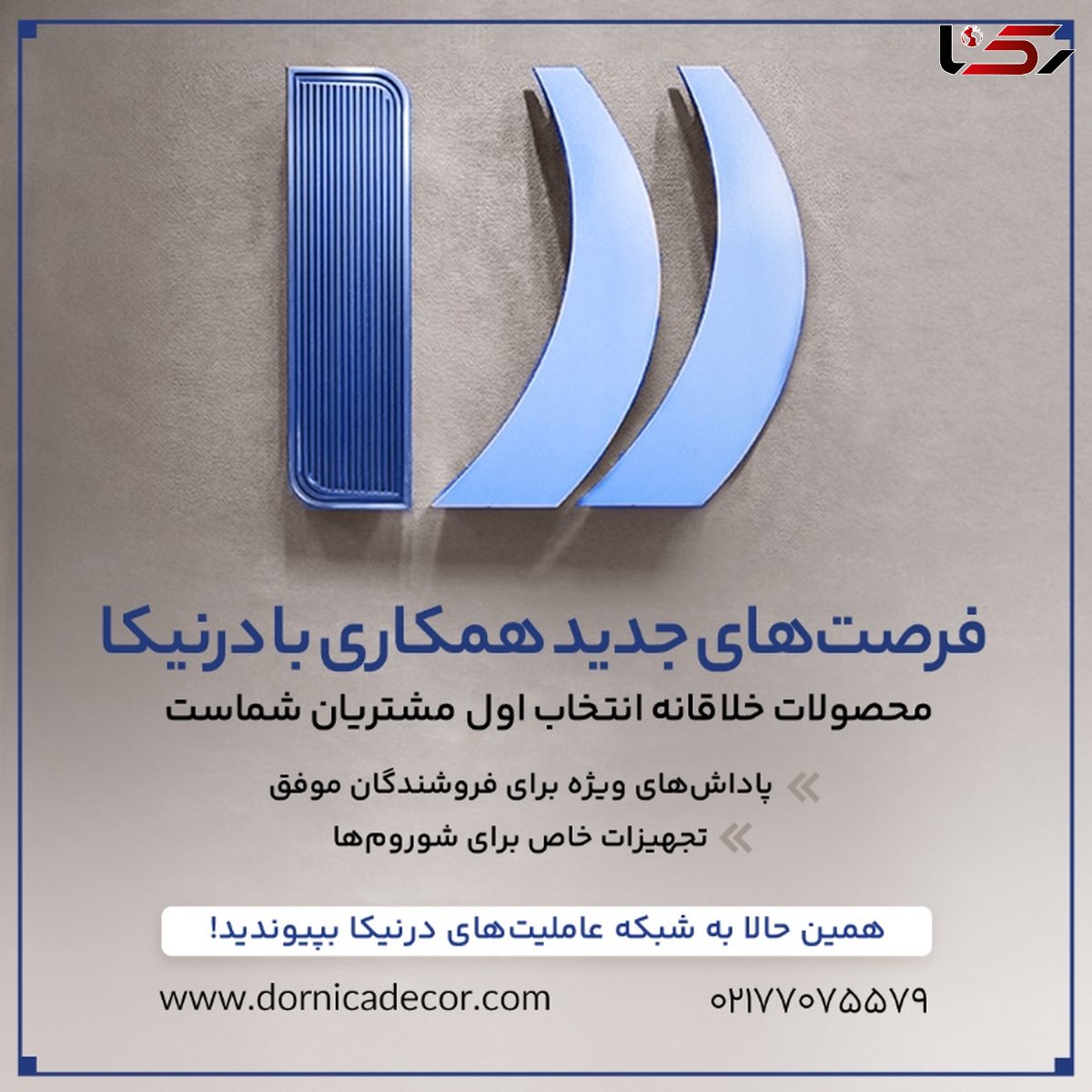  نحوه همکاری با درنیکا دکور برای گچبری پلی یورتان 